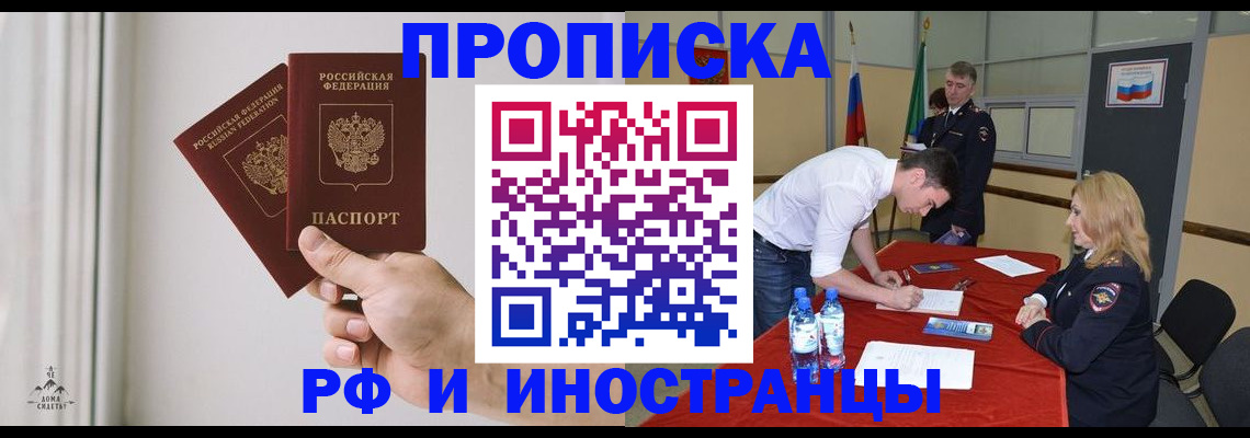 временная регистрация купить в Камызяке